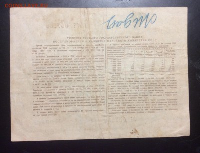 25 рублей облигация СССР 1943г - image