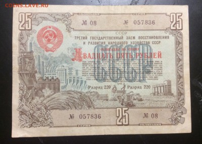 25 рублей облигация СССР 1943г - image