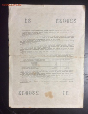 25 рублей облигация СССР 1957г - image