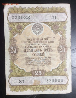 25 рублей облигация СССР 1957г - image