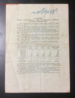 25 рублей облигация СССР 1947г - image