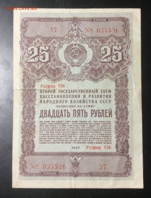 25 рублей облигация СССР 1947г - image