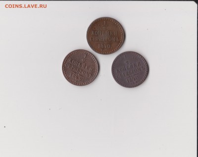 2 копейки H-I 1840ЕМ, 1840СПМ, 1842СПМ до 08.02 в 22-30 - 009