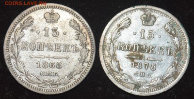 15коп1868 HI ,1878НФ до 09.02.в22.00 - DSC_4707.JPG