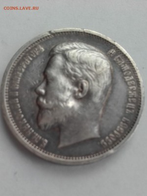 50 копеек 1912 эб, до 09.02.2018 в 22-00 - 20180204_135421