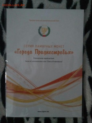 Города Приднестровья 1 рубль Официальный! 2014 с рубля - i0UC1TW30x4