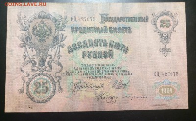 "Странные" 25 руб 1909г - image