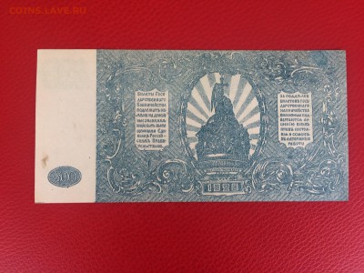 500 рублей ВСЮР 1920 год до 10.02.2018 22-00 - 2