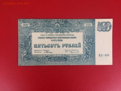 500 рублей ВСЮР 1920 год до 10.02.2018 22-00 - 1
