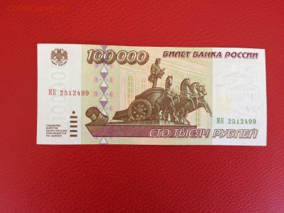 100 000 рублей 1995 год до 10.02.2018 22-00 - 3
