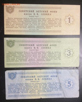 1,3,5 рублей билеты Детского БФ им Ленина 1988 г - image