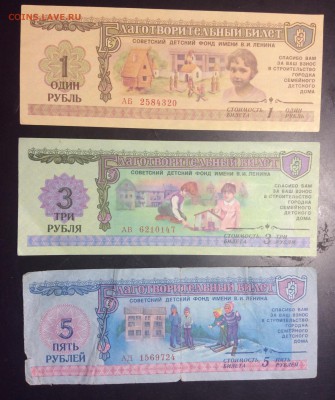 1,3,5 рублей билеты Детского БФ им Ленина 1988 г - image