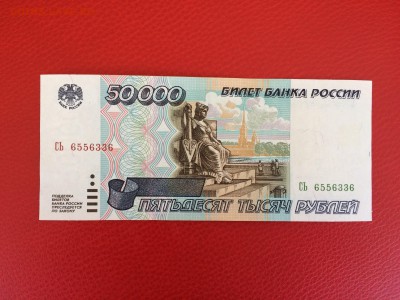 50 000 рублей 1995 год до 10.02.2018 22-00 - 6