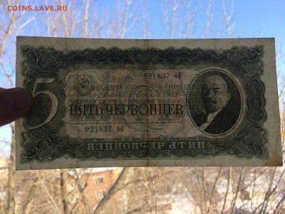 5 червонцев 1937 год до 10.02.2018 22-00 - 14