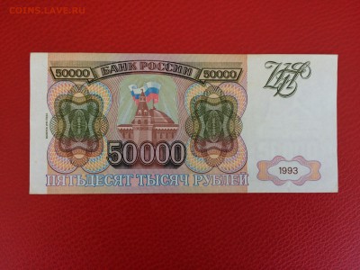 50 000 1993 год (мод 1994) до 10.02.2018 22-00 - 15