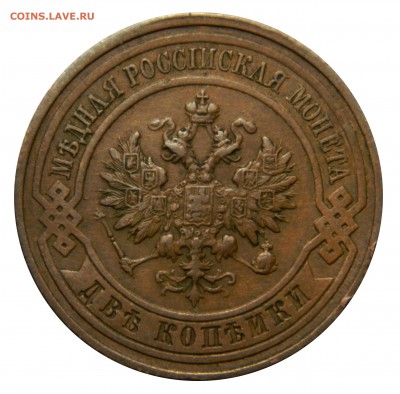 2 копейки 1911 до 09.02(ПЯТНИЦА) в 22.00мск - DSCN0472.JPG