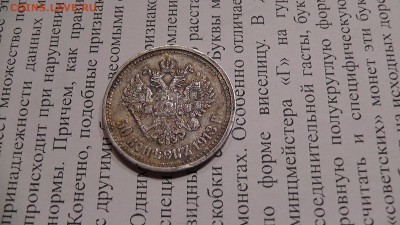 Николай 2 -50 копеек 12,13.+рубль 98,99. - S1740005.JPG