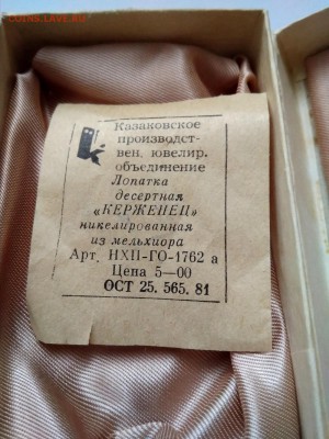 Лопатка Десертная,,Керженец,,никелированная из мельхиора. - 196