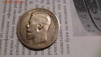 Николай 2 -50 копеек 12,13.+рубль 98,99. - S1740007.JPG
