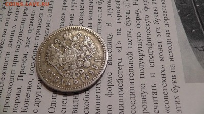 Николай 2 -50 копеек 12,13.+рубль 98,99. - S1740011.JPG