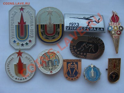 Значки - Универсиада, 10шт, до 6.04.2011 22-00 - DSC05656.JPG