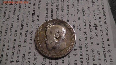 Николай 2 -50 копеек 12,13.+рубль 98,99. - S1740010.JPG
