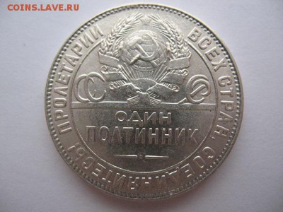 50 копеек 1924 г  ТР   до 22-00 08.02.2018 г. - IMG_0002.JPG