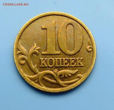 10 копеек 2002 года ммд шт.Б2 очень редкая. до 04.02.2018г. - DSCF9779.JPG