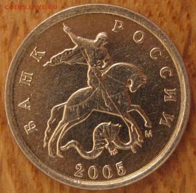1 копейка 2005 года. ММД. - 003.JPG