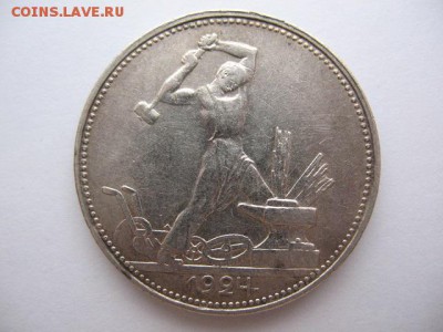 50 копеек 1924 г  ПЛ   до 22-00 08.02.2018 года - IMG_0004.JPG
