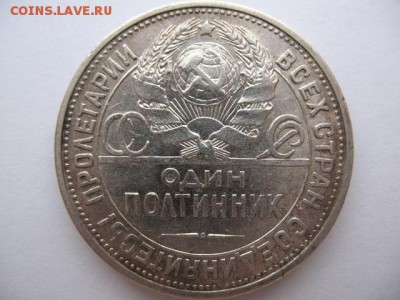 50 копеек 1924 г  ПЛ   до 22-00 08.02.2018 года - IMG_0005.JPG