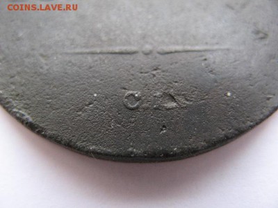 5 копеек 1835 г СМ (массон) до 22-00 08.02.20180г. - IMG_0011.JPG