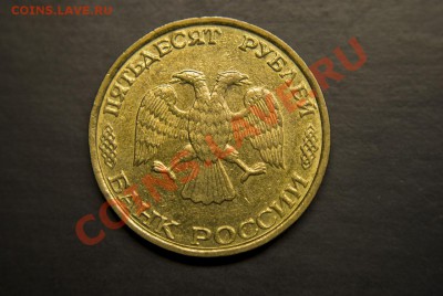 50 рублей 1993 г. ММД (монета без года) - DSC_0675.JPG