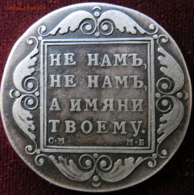 1 рубль 1798. до 22-00 08. 02 18 - IMG_0477.JPG