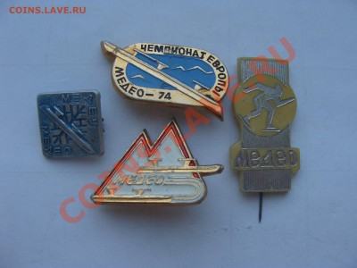 Значки - Медео, 4шт, до 6.04.2011 22-00 - DSC05660.JPG