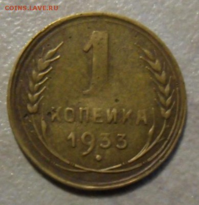 1 копейка 1933 ,брак гурта. - SAM_8210.JPG