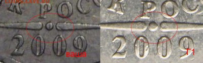 5 рублей 2009 ммд немагнит ШТ.5.3 Г1 или 5.3 В - отличия