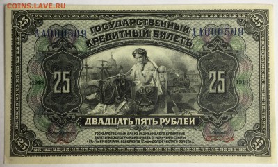25 рублей, 1918 год. - 184A0DCD-A23D-4D6B-9B72-2A88AB82B4A4