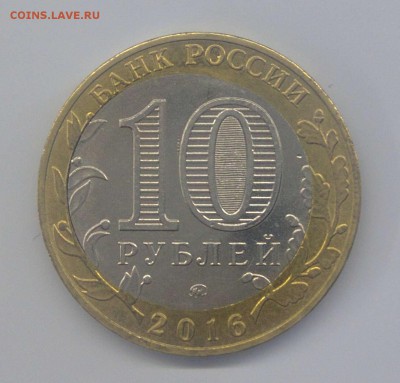 10 рублей Зубцов смещение - IMG_20180204_222410