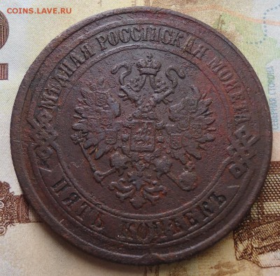 5 копеек 1874г ем - DSC02405.JPG