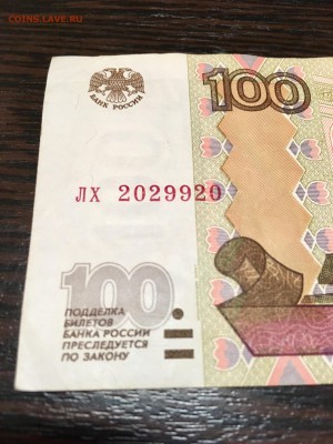 100 рублей 1997 г  года зеркальный номер. До 22:00 10.02.18 - FCDE7C34-C7A8-451C-AA0A-A41361DABE58