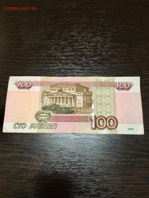 100 рублей 1997 г  года зеркальный номер. До 22:00 10.02.18 - 389B095D-A780-4F47-B9DC-EF64713A263D