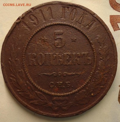 5 копеек 1911  спб - DSC02407.JPG