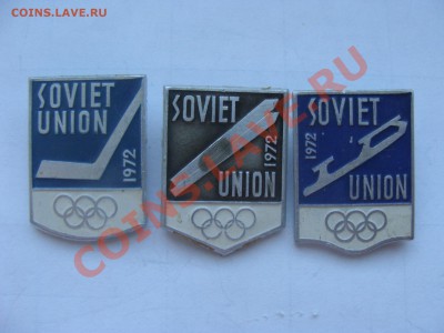 Значки - Soviet Union 72, 3шт, до 6.04.2011 22-00 - DSC05665.JPG
