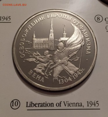 Набор, 10 монет Освобождение европы от фашизма. - 3D53C49E-626F-4F77-B080-8A9F3D0E9CE8