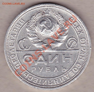 1руб.1924г. ПЛ.оценка - IMG