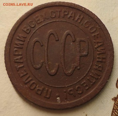 0.5 копейки 1925г. - DSC02410.JPG