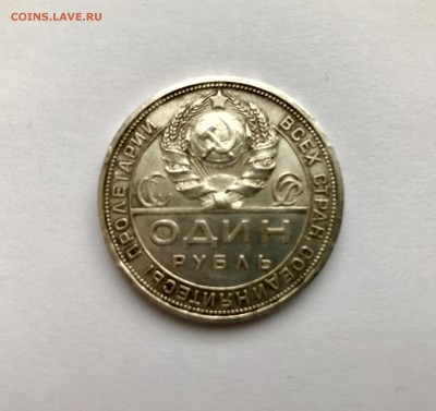 1 рубль 1924 года до 09.02 - fullsizeoutput_1164