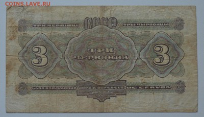 3 червонца 1932 Кс 910193 с 200 до 8.02 22-00 - DSC_0574.JPG