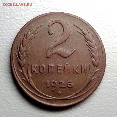 реверс - super_rar_2_kopejki_1925_korichnevaja_super_relef_prevoskhodnyj_ekzempljar_original